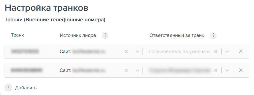 Блок настройки транков